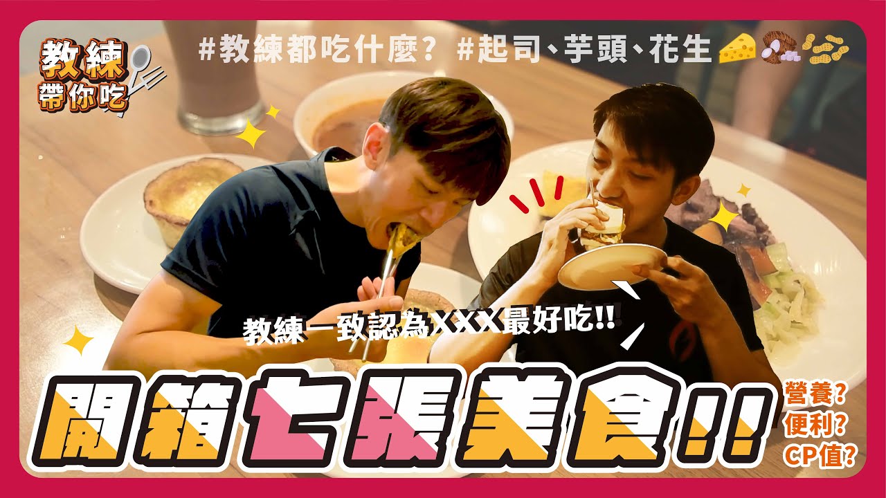 誰說新店是美食沙漠?五家巷弄美食帶你從早吃到晚丨超豐盛健康餐 | 芋泥控看過來 | 七張捷運美食丨教練帶你吃丨【MoreFit 特派員】