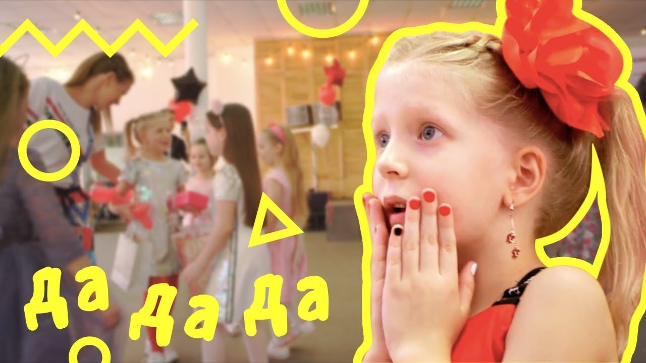 Милана Филимонова – ДА ДА ДА! (ПРЕМЬЕРА КЛИПА Family Box 2019)
