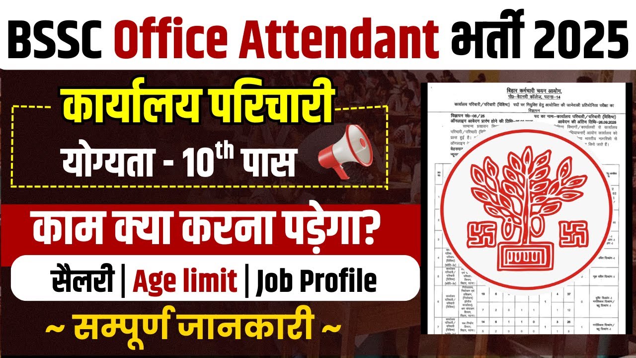 BSSC Office Attendant Kya Hota Hai | BSSC Office Attendant Job Profile | Bihar Office Attendant