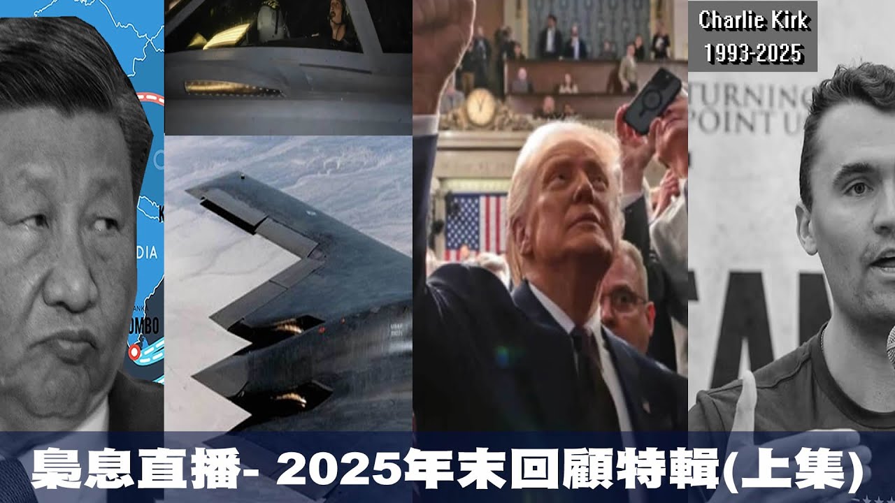 2025年末回顧特輯(上集)