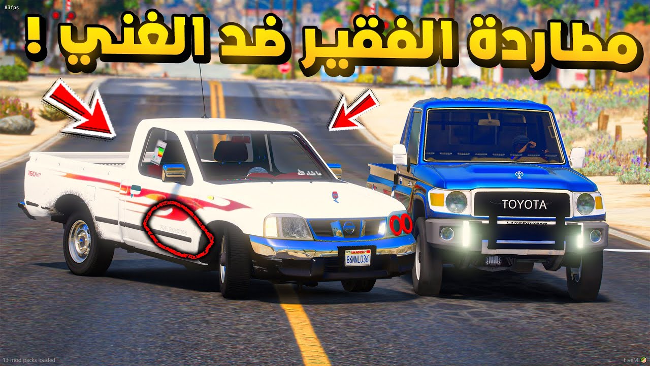 طفل راعي الشاص | مطاردة الفقير ضد الغني...!🔥🔥!! | فلم قراند GTA V