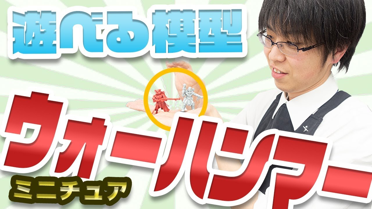 【ウォーハンマー】ウォーハンマー の世界紹介します！ミニチュア かっこいい！【模型】