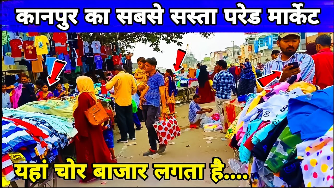 चोर बाजार कानपुर | pared market kanpur | kanpur pared market | kanpur ka chor bazaar | kanpur market