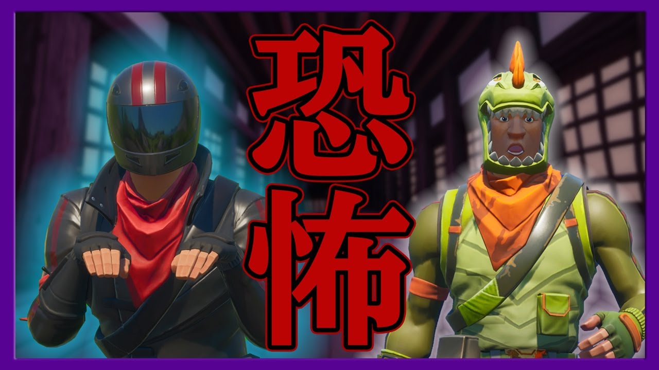 [Fortnite]新しくなって帰ってきた「おかめの館」が怖すぎて笑いが止まらなかった。