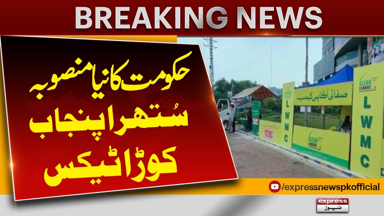 Punjab Govt 'Suthra Punjab' Campaign Begins | Pakistan News | Latest News | Breaking News