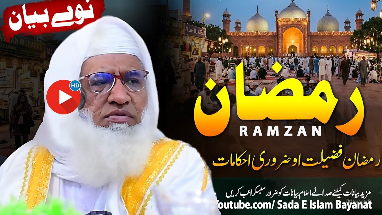 Molana M.Idrees Sahb Bayan || Ramzan Fazeelat o Zaroori Ahkamat ||رمضان بیان | مولانا ادریس صاحب