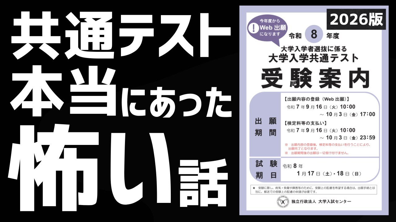 【2026年最新版】毎年共通テストで起きている“致命的ミス”