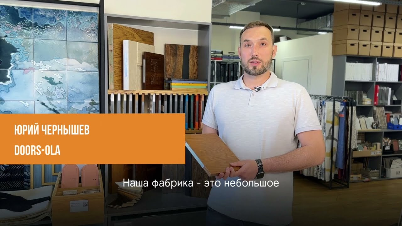 DOORS-OLA &ndash; лаборатория межкомнатных дверей и других изделий из массива
