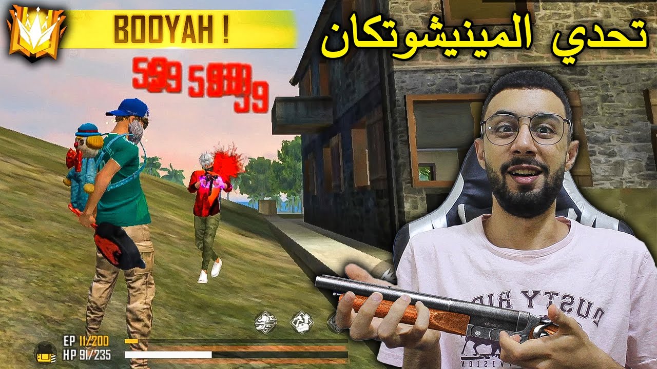 FREE FIRE 🔥 Challenge 🔫 فري فاير : تحدي الميني شوتكان
