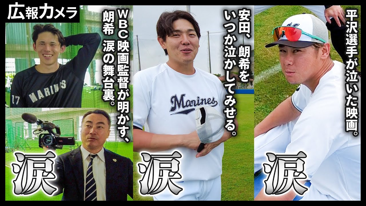 全体アップ前の選手たちが和気あいあいとしている場所にカメラが潜入【広報カメラ】