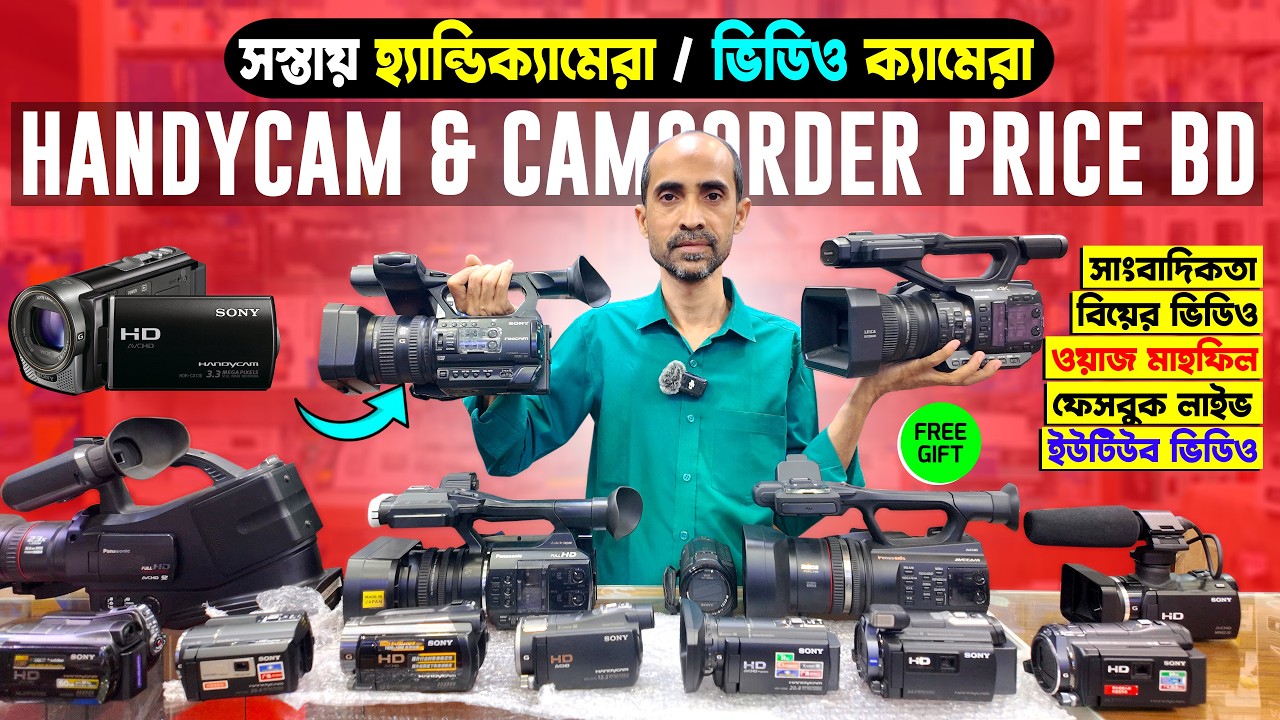 Handycam Price In Bangladesh 2026 🔥 Camcorder Price in BD 2026 📹 Video Camera Price in Bangladesh