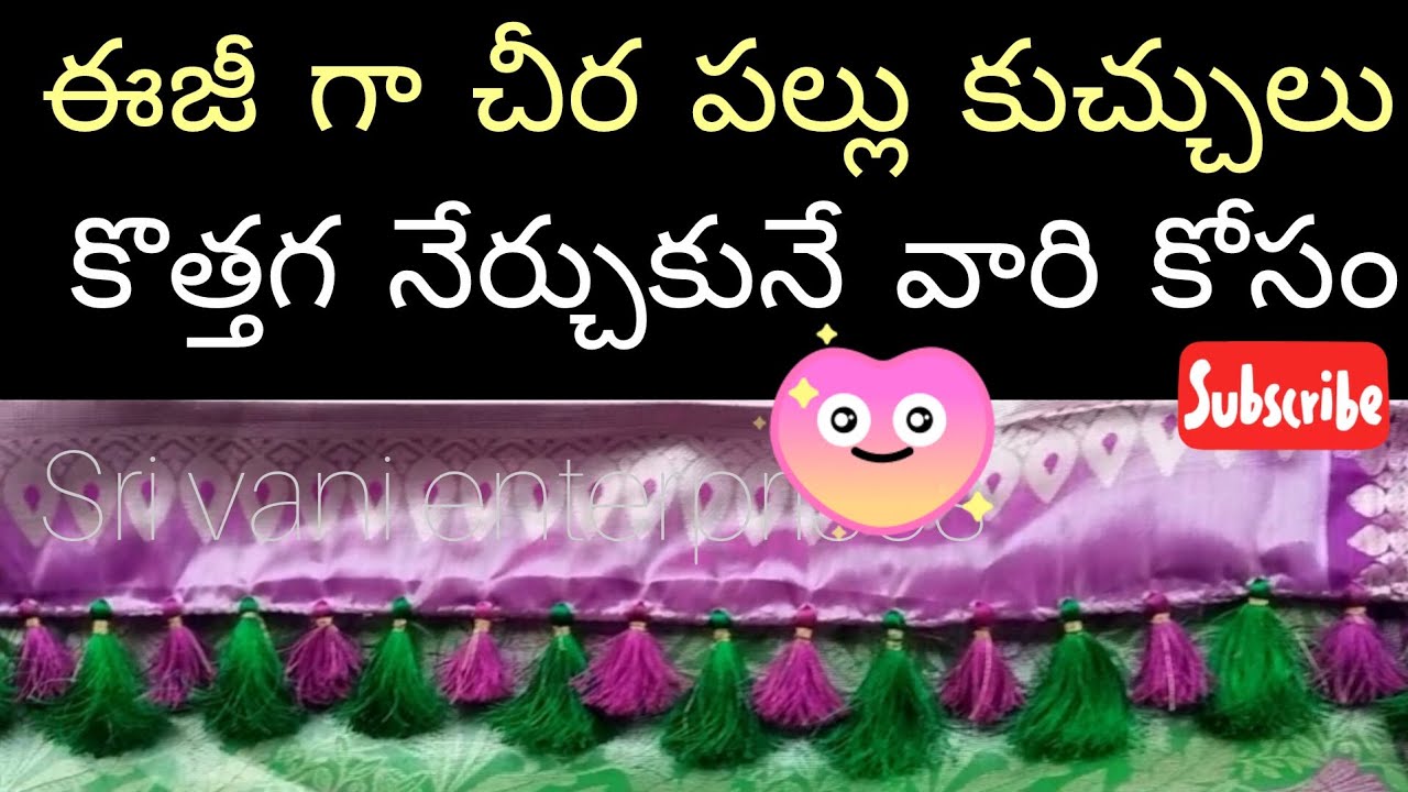 పట్టు చీర పల్లు కుచ్చులు సులభంగా/pattu saree pallu tassels/easy pallu tassels/chehra pallu kuchulu