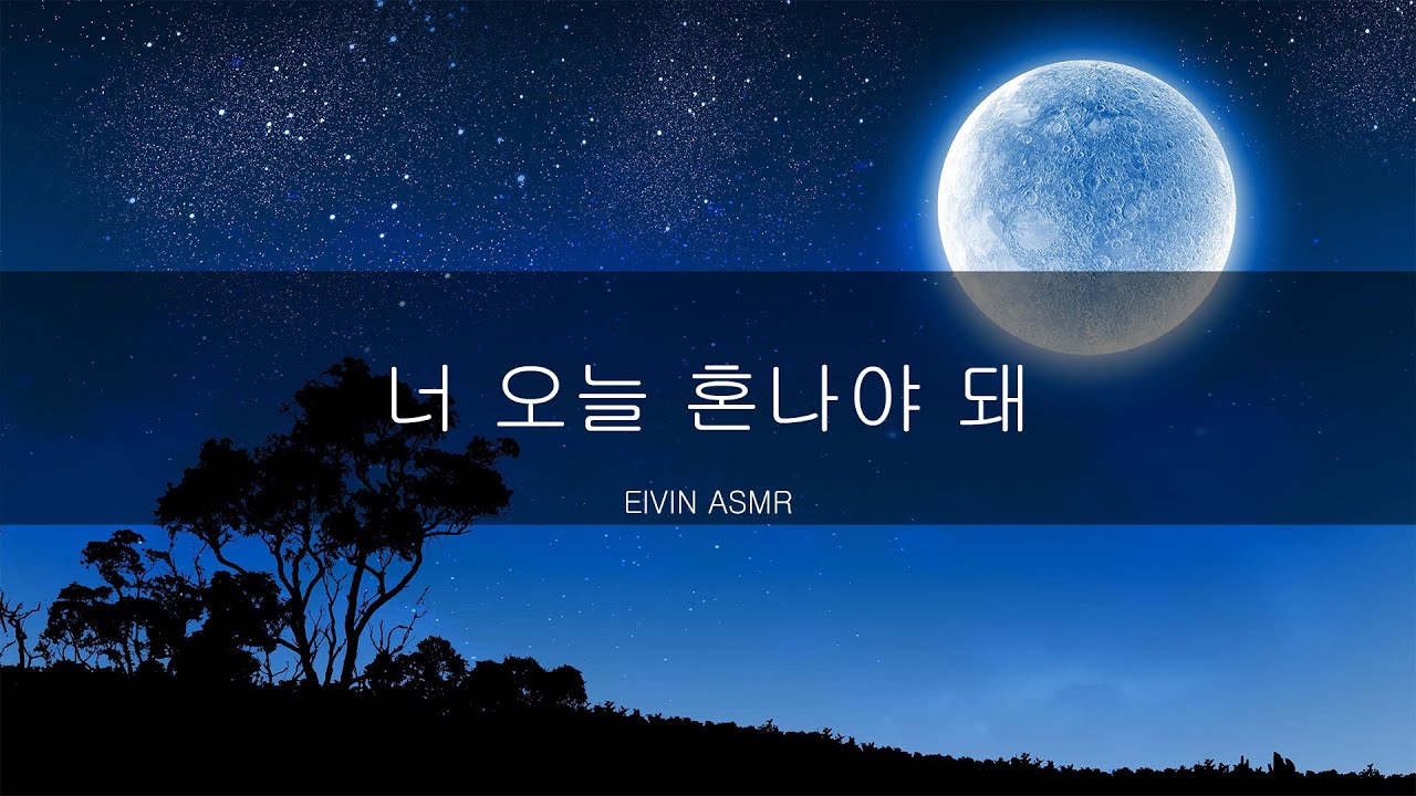 L-022 너는 좀 혼나도 돼 [ 남자ASMRㅣ남자 ASMRㅣ여성향 ASMRㅣ남자친구 ASMRㅣ19ASMRㅣ19 ASMR ]