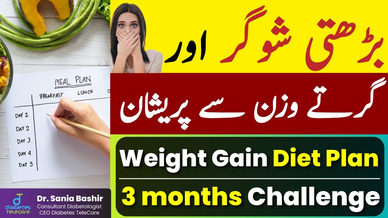 Weight Gain For Diabetics - How a diabetic patient can gain weight?