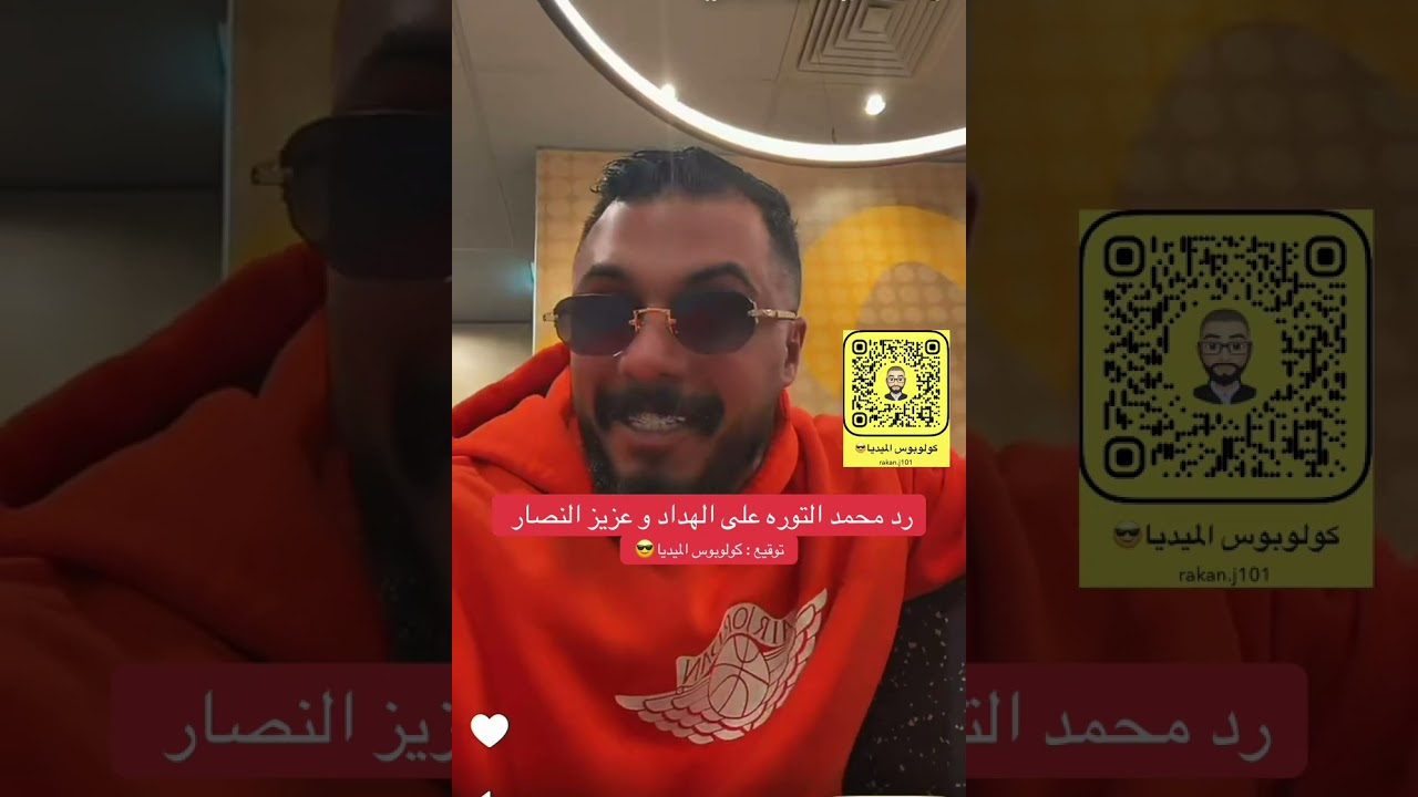 رد محمد التوره على الهداد و عزيز النصار 