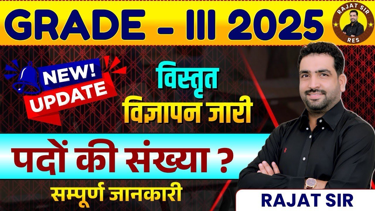 REET MAINS Vacancy खुशखबरी || अध्यापक -भर्ती 2025 विस्तृत विज्ञापन जारी || क्या हुआ बदलाव ??????