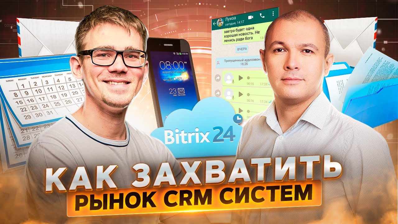 Дмитрий Суслов, Битрикс24: как захватить рынок с помощью Freemium? | ПРОДУКТИВНЫЙ РОМАН #37