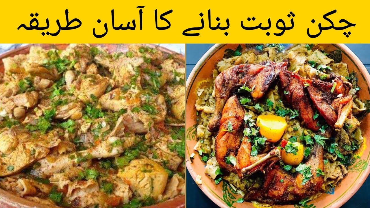 Sobat (Painda) Traditional Dish of D.I.Khan, ثوبت بنانے کا طریقہ, Sobat by Cooking with Sabiii