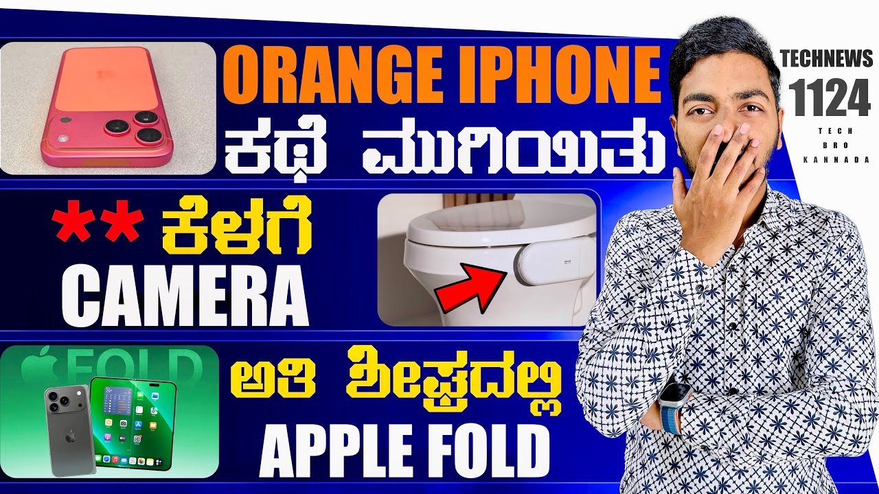 Kannada Technews 1124: Orange iPhone❌, GTA 6 Launch Date, Iqoo Neo 11 5G, Kohler Poop Camera, Apple,