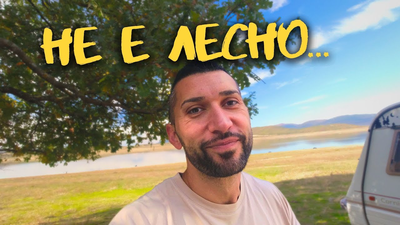 Не очаквах това… Животът с каравана ме постави на място!