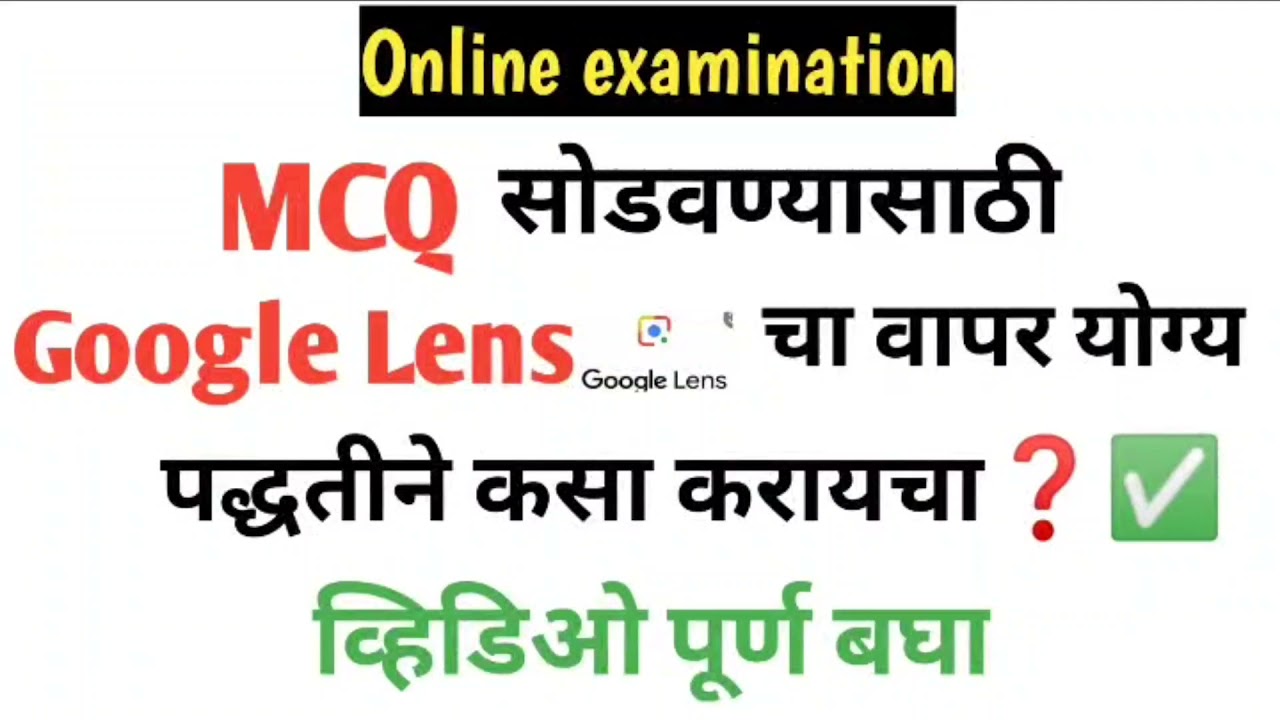 How to use google Lens to find mcq questions answer|| msbte exam new cheating trick