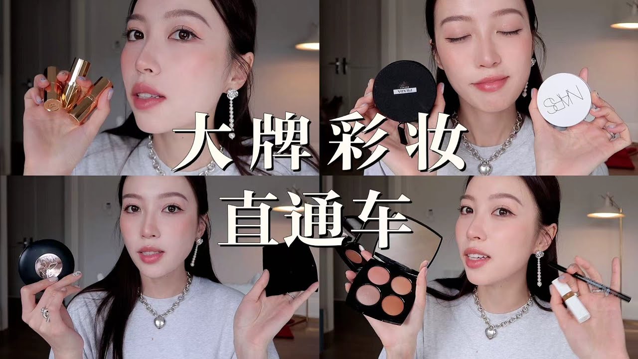 大牌的美丽春夏🌸新品哪些值得买？