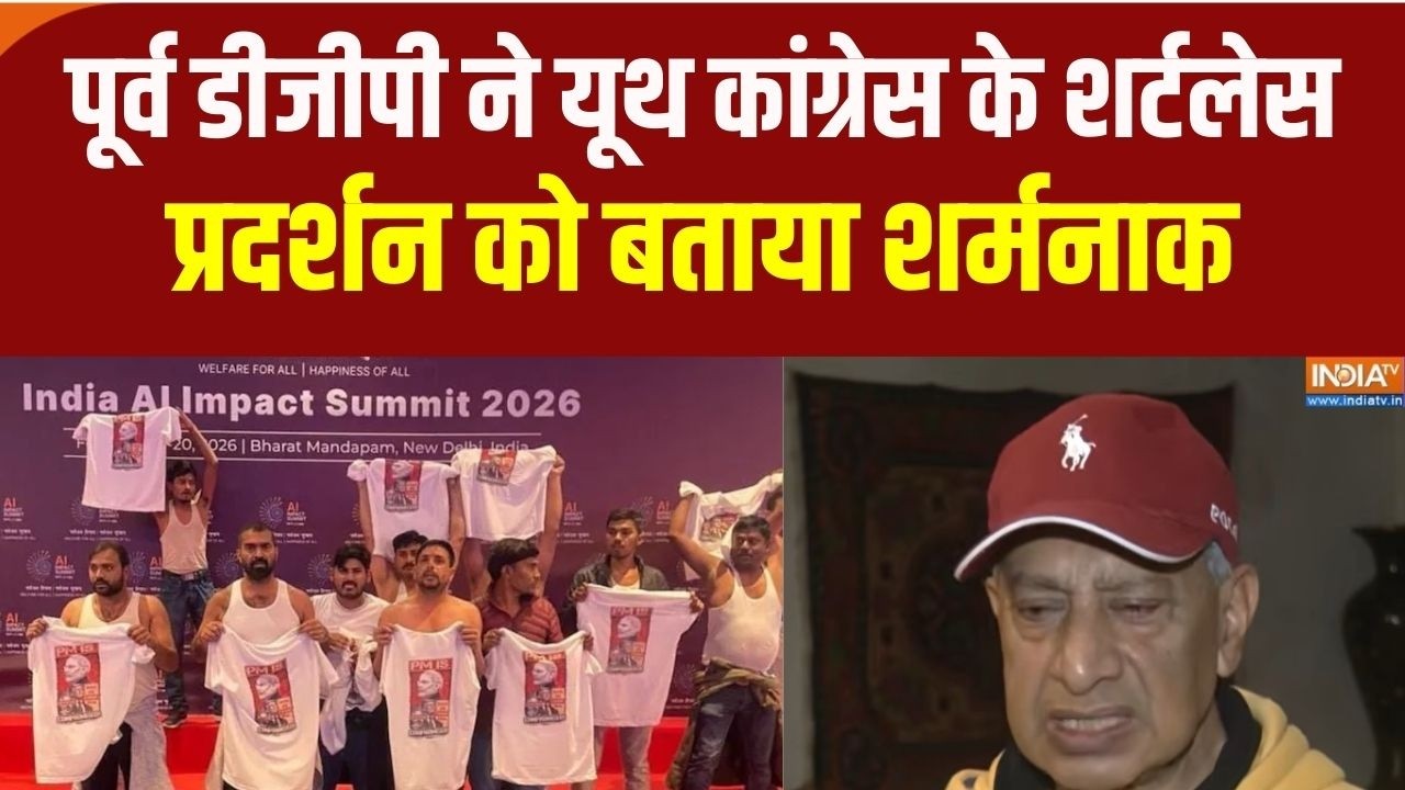AI Summit Protest: पूर्व डीजीपी ने यूथ कांग्रेस के शर्टलेस प्रदर्शन को बताया शर्मनाक, कर दी ये मांग!