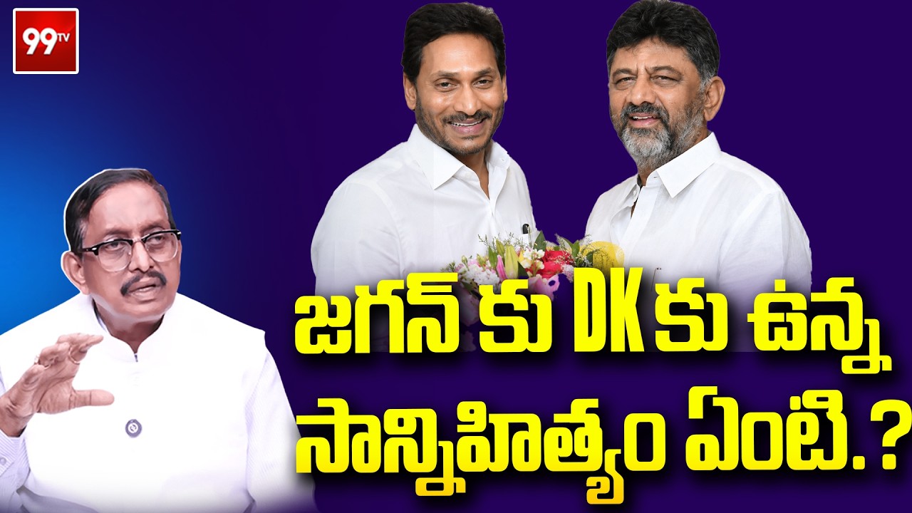 Jagan & DK Shivakumar Relation Explained | Senior Journalist Vijayababu about Karnataka Politics
