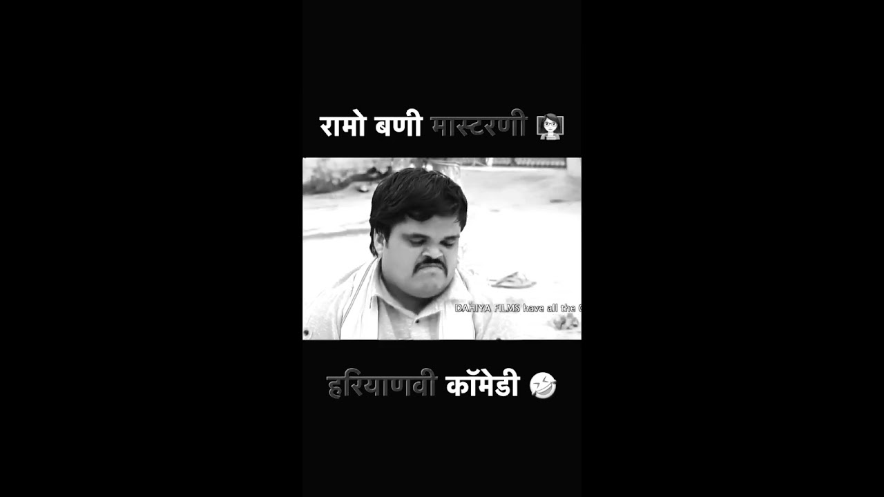 रामो बणी मास्टरणी 😱 