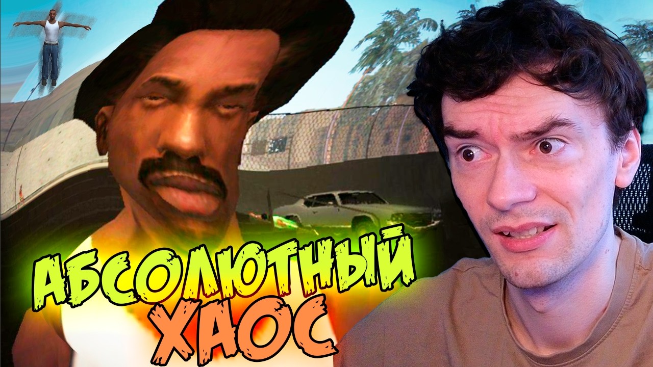 Можно ли пройти игру с таким ХАОСОМ? // GTA: San Andreas Chaos Mod #1