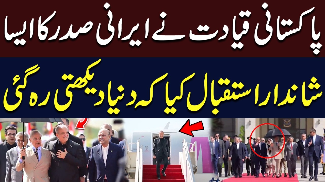 Pakistani Leadership's Magnificent Welcome for Iranian President Stuns the World |Hum News |Pakistan