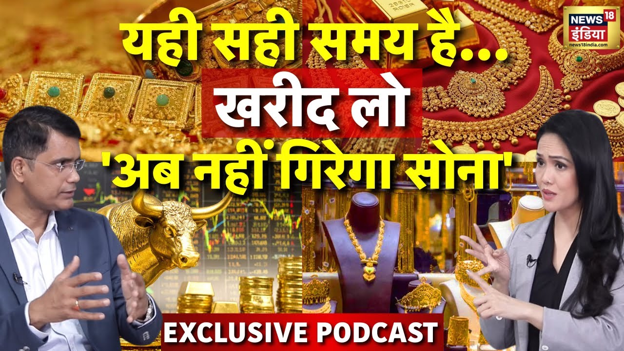 सोना, चांदी या शेयर मार्केट आने वाले साल का असली हीरो कौन?Anil Rai|Trading | Gold Price Today।N18P