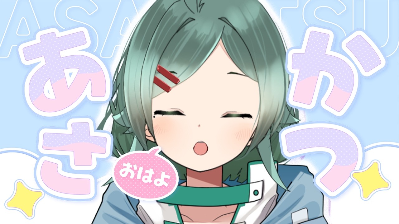 【#朝活】おはよう☀️出勤・通学のお供にどうぞ🫧【#緋翠みずな/#vtuber 】#shorts #縦型配信