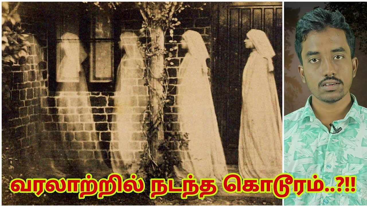 நிழல் போல இருக்கும் கொடூர உருவம்..?!! | Emilie Sagee | Tamil | Thennadar Balaji