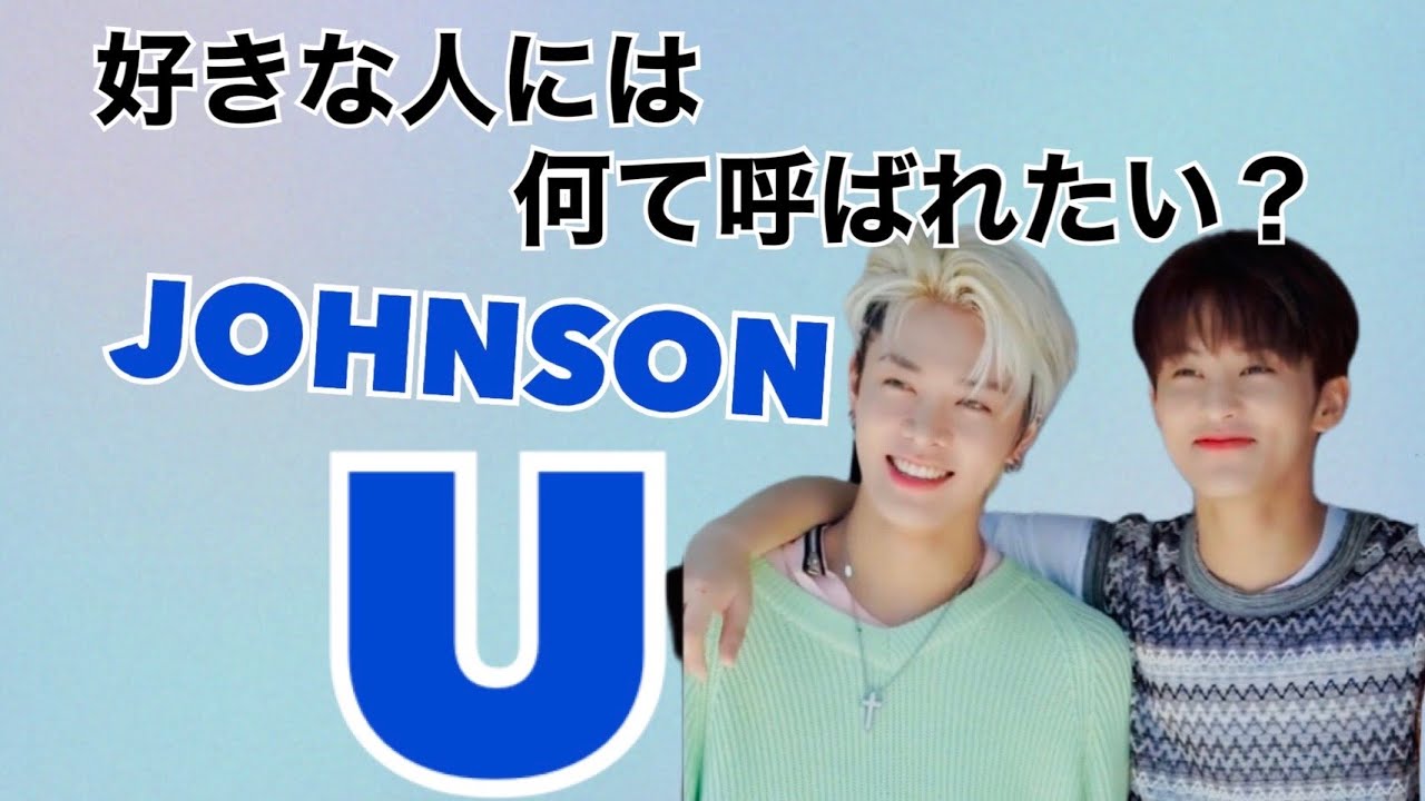 [NCT127] 悠太 マーク　好きな人には何て呼ばれたい？