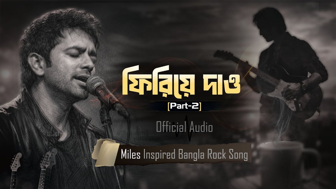 ফিরিয়ে দাও – ২ | ফিরিয়ে দাও বিকেল আমার | Bangla Rock Ballad