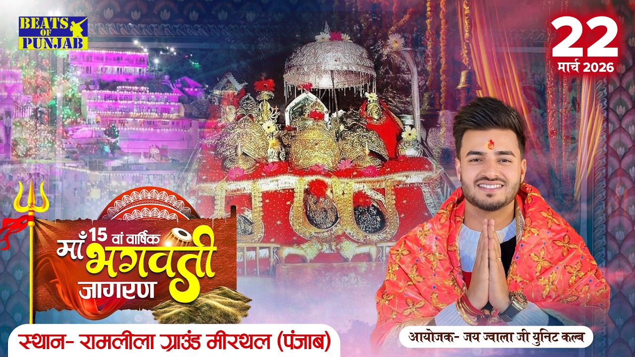 Mani Ladla Live | 15th Vishal Maa Bhagwati Jagran | Ramleela Ground, Mirthal | 22 March 2026