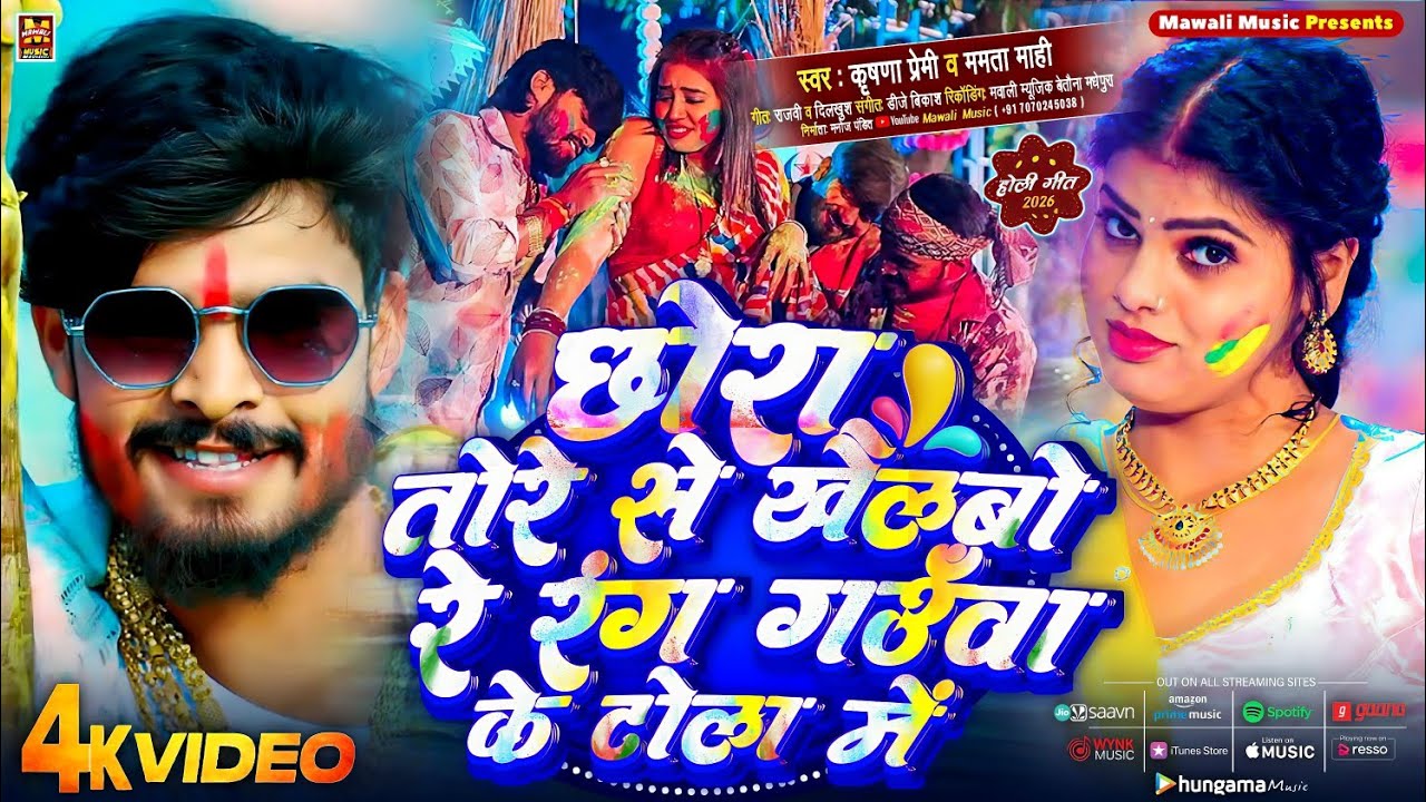 #video गे तोरे से खेलबो रे रंग गऊवा के टोला में  #Ashish Yadav | Holi Song 2026 | #होली #holispecial