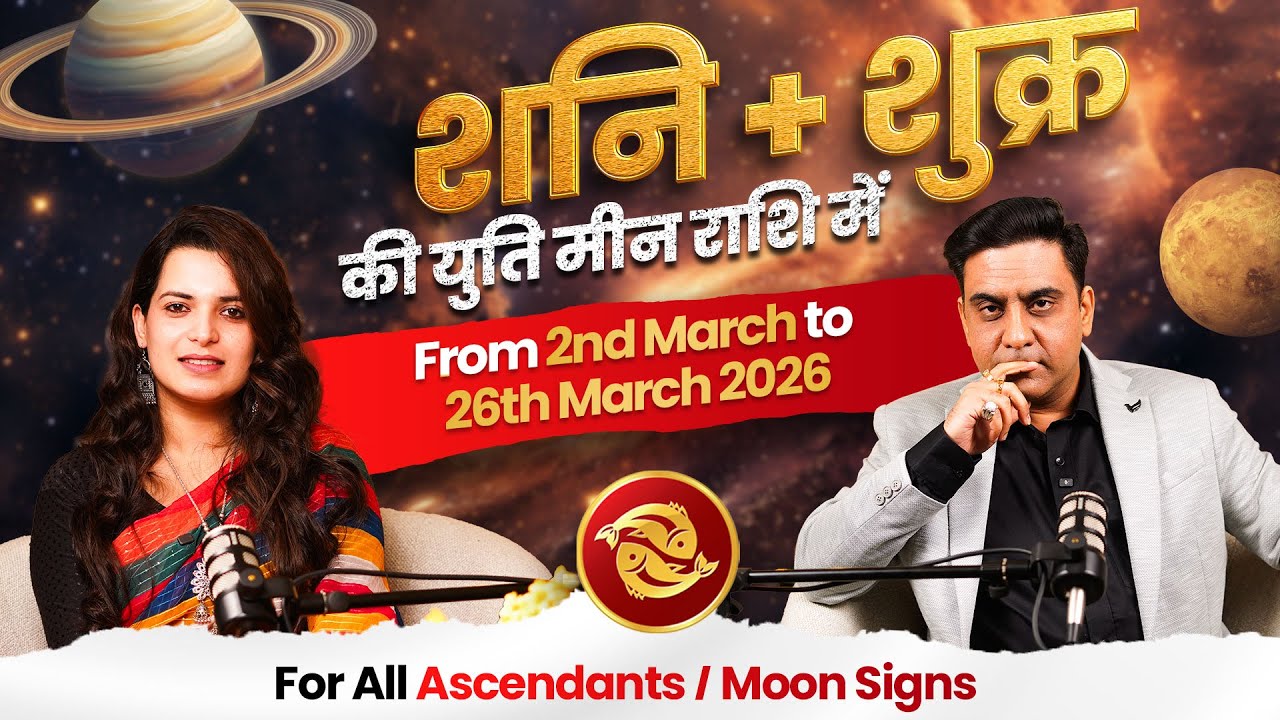 Соединение Сатурна и Венеры в Рыбах со 2 по 26 марта 2026 года для всех знаков Асцендента/Луны.