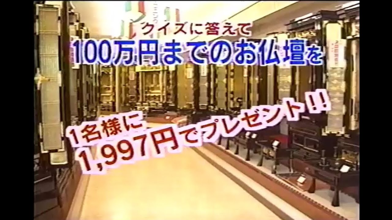 1997年1月頃のCM その5
