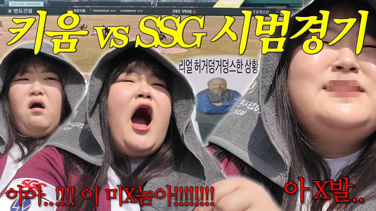 [야구 직관 VLOG] 너넨.. 야구 같은 거 보지 마ㄹr...★