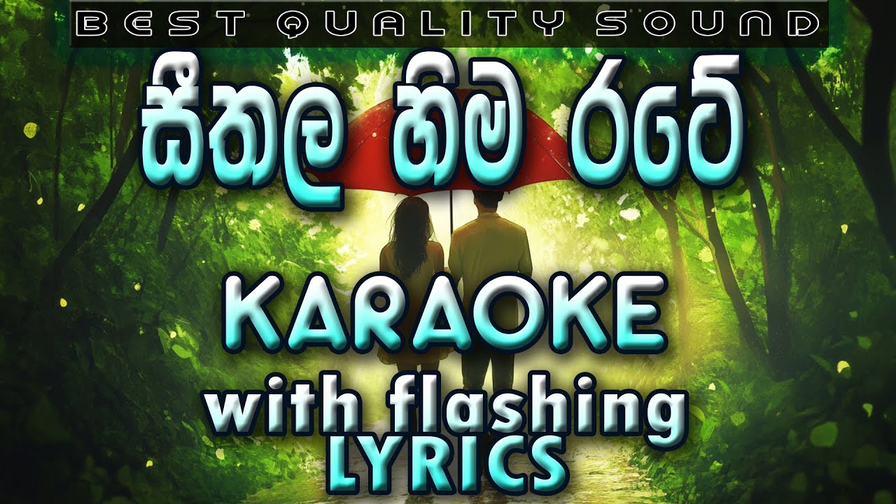 Seethala Hima Rate Karaoke with Lyrics (Without Voice)