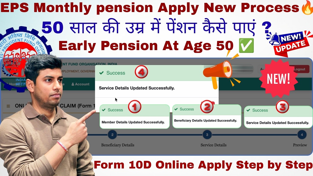 EPS Monthly pension (Early Pension At Age 50) Apply New Process🔥| 50 साल की उम्र में पेंशन कैसे पाएं