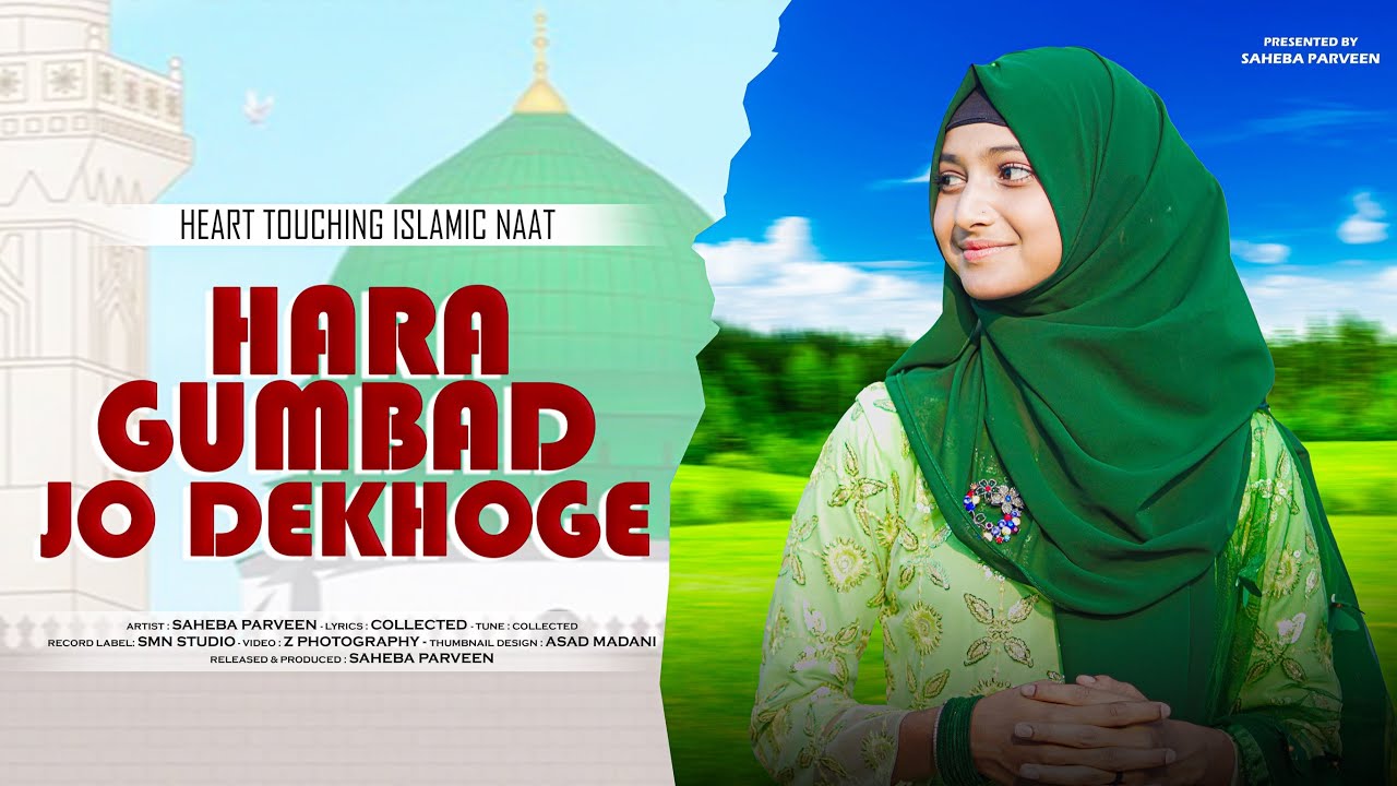 Most Beautiful Naat (2023||| Hara Gumbad Jo Dekhoge ||| SAHEBA PARVEENIlI