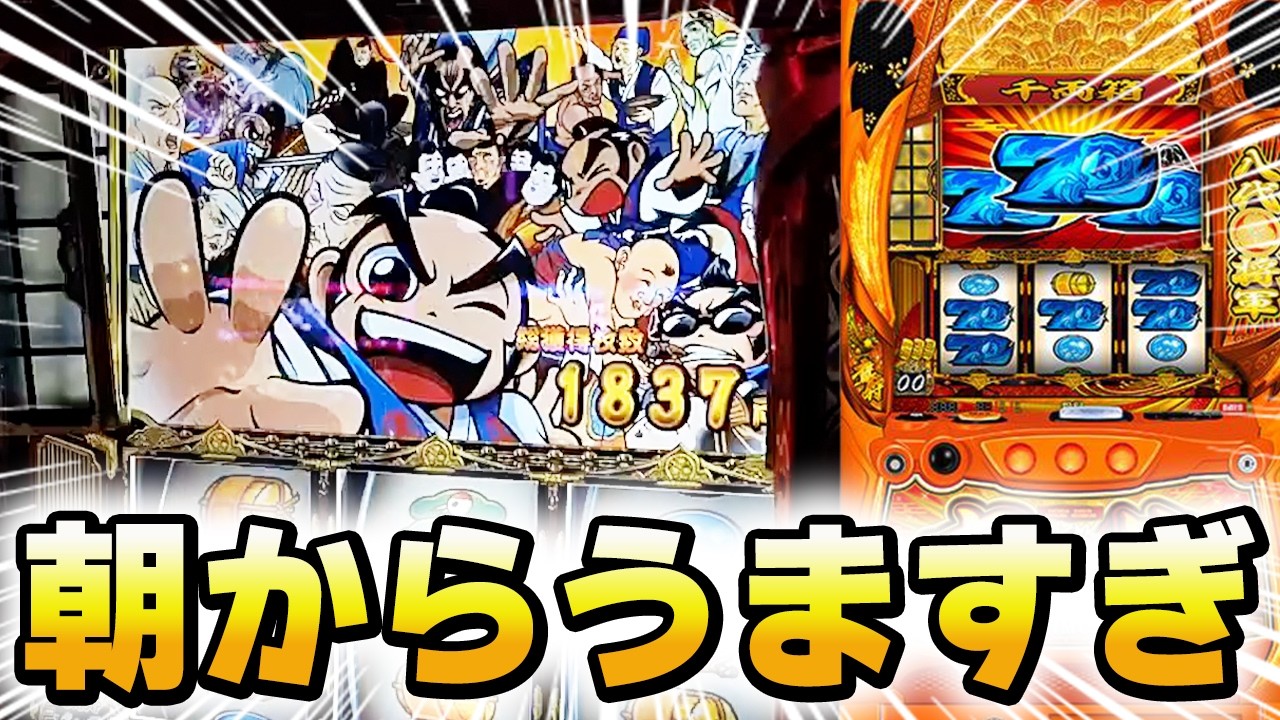 【吉宗】朝から裏鷹にぶち込み勝利を確信しましたw