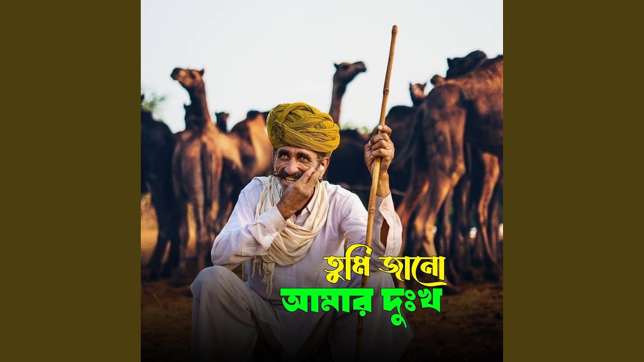 Tumi Jano Amar Dukho