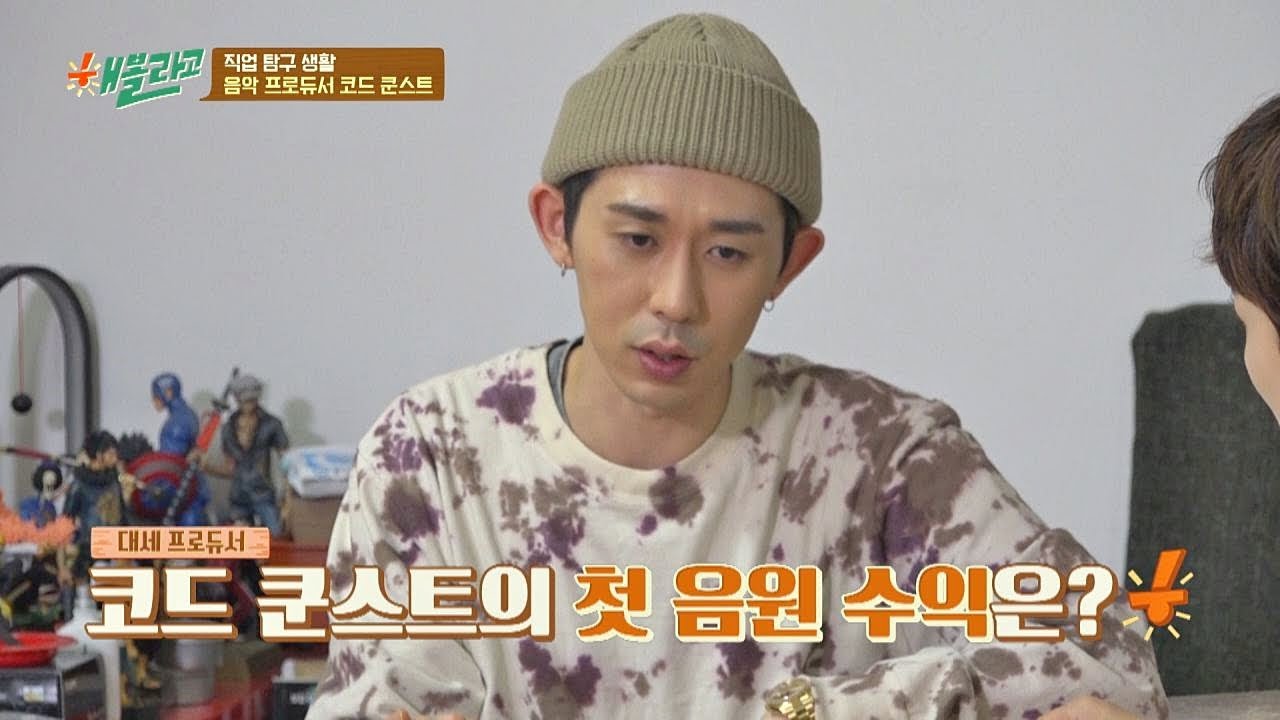 킹스 메이커 코드 쿤스트(CODE KUNST)， 첫 저작권 수입료는？ ☞ 9천 원(!) 해볼라고(Wanna Do) 9회