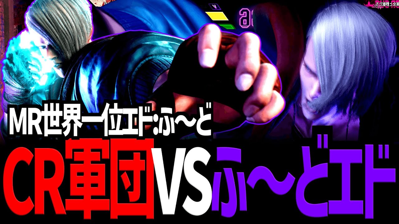 【スト6】CR軍団VSふ～どエド　最強エド　ふ～ど/エド　【Battle-Studio】@sf6-batlle.studio