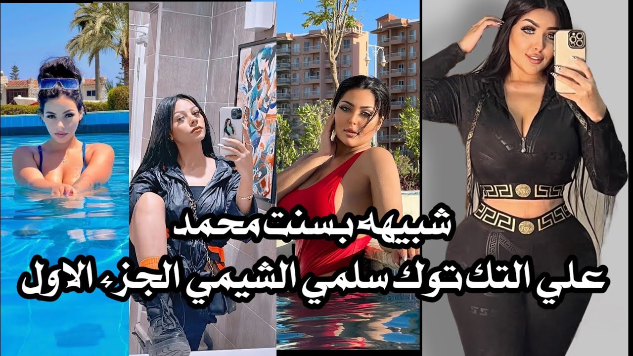 شبيهه بسنت محمد الجزء الاول  ساره الشيمي وبسنت محمد في  فيديو واحد ضرب نار ❤️ 💥💥💥