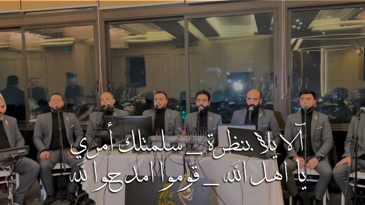 وصلة حضرموت الروحانية 🤲❤️ #ألا_يلا_بنظرة #سلمتلك_أمري #الصحبة_الصالحة #حضرموت